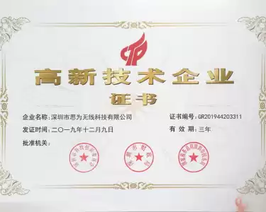 NiceRF a remporté le certificat national d'entreprise de haute technologie