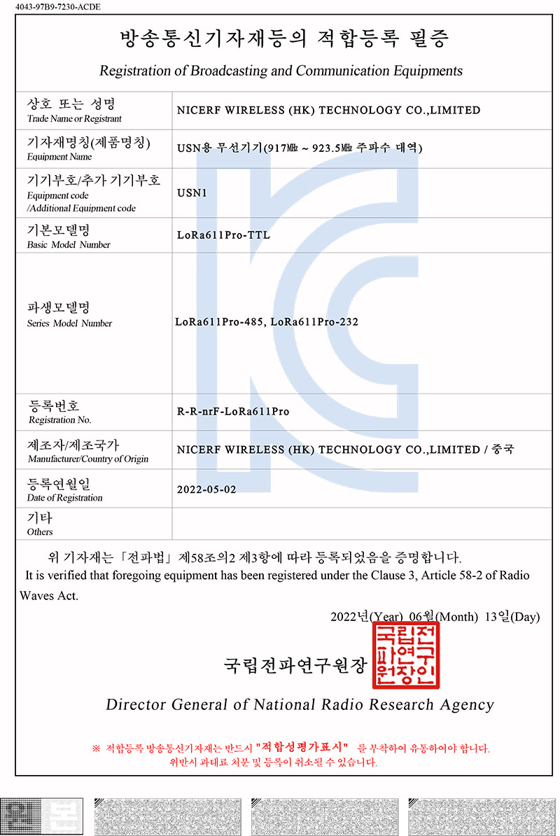 Module LoRa Uart LoRa611Pro-TTL, LoRa611Pro-232, LoRa611Pro-485 Passer la certification KC